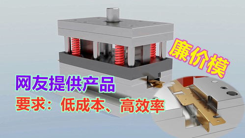 简易冲压模设计 应对独特工艺要求的可行思路